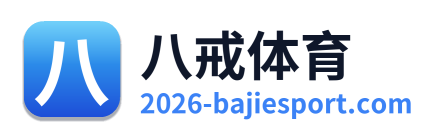八戒体育
